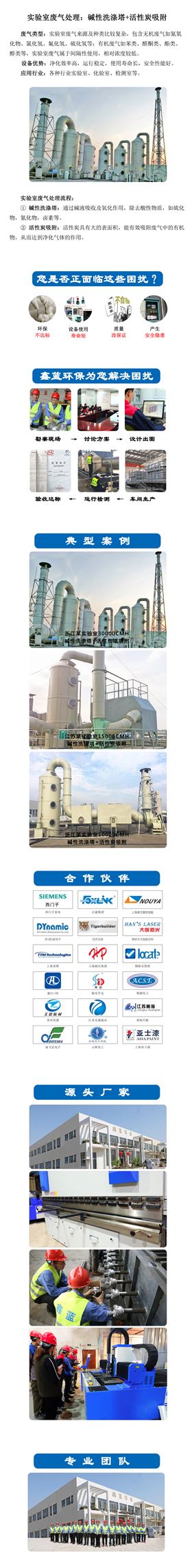 实验室废气乐竞入口：碱性洗涤塔+活性炭吸附