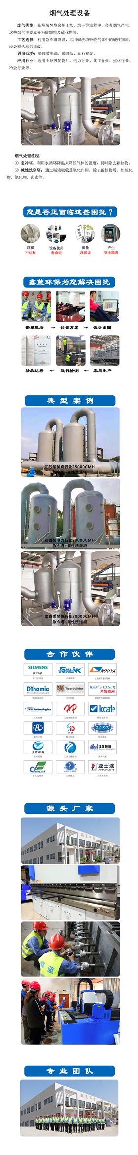 烟气乐竞入口设备