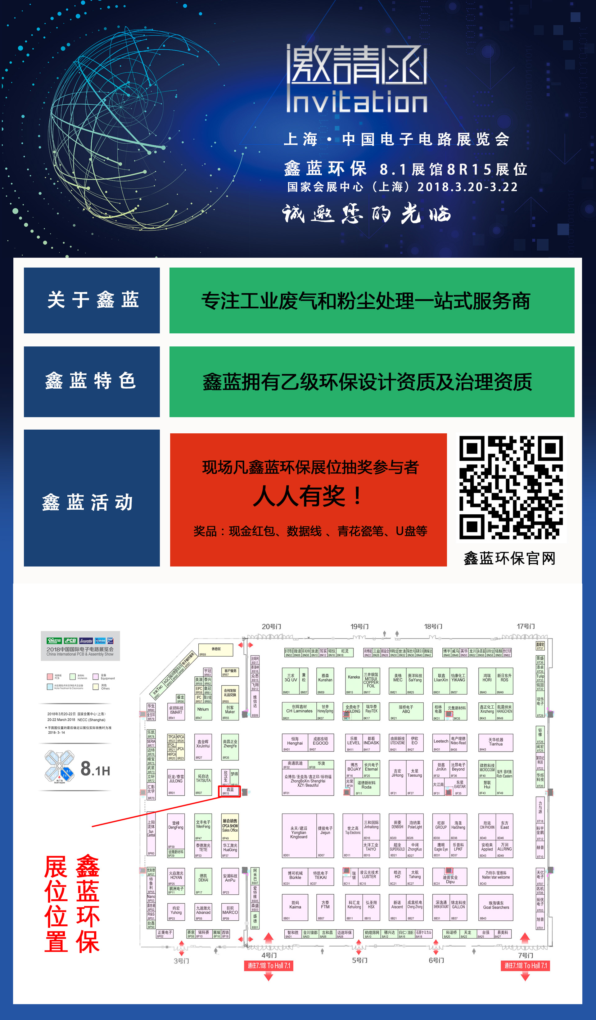 乐竞lejing(中国)环保邀请函  上海CPCA展会