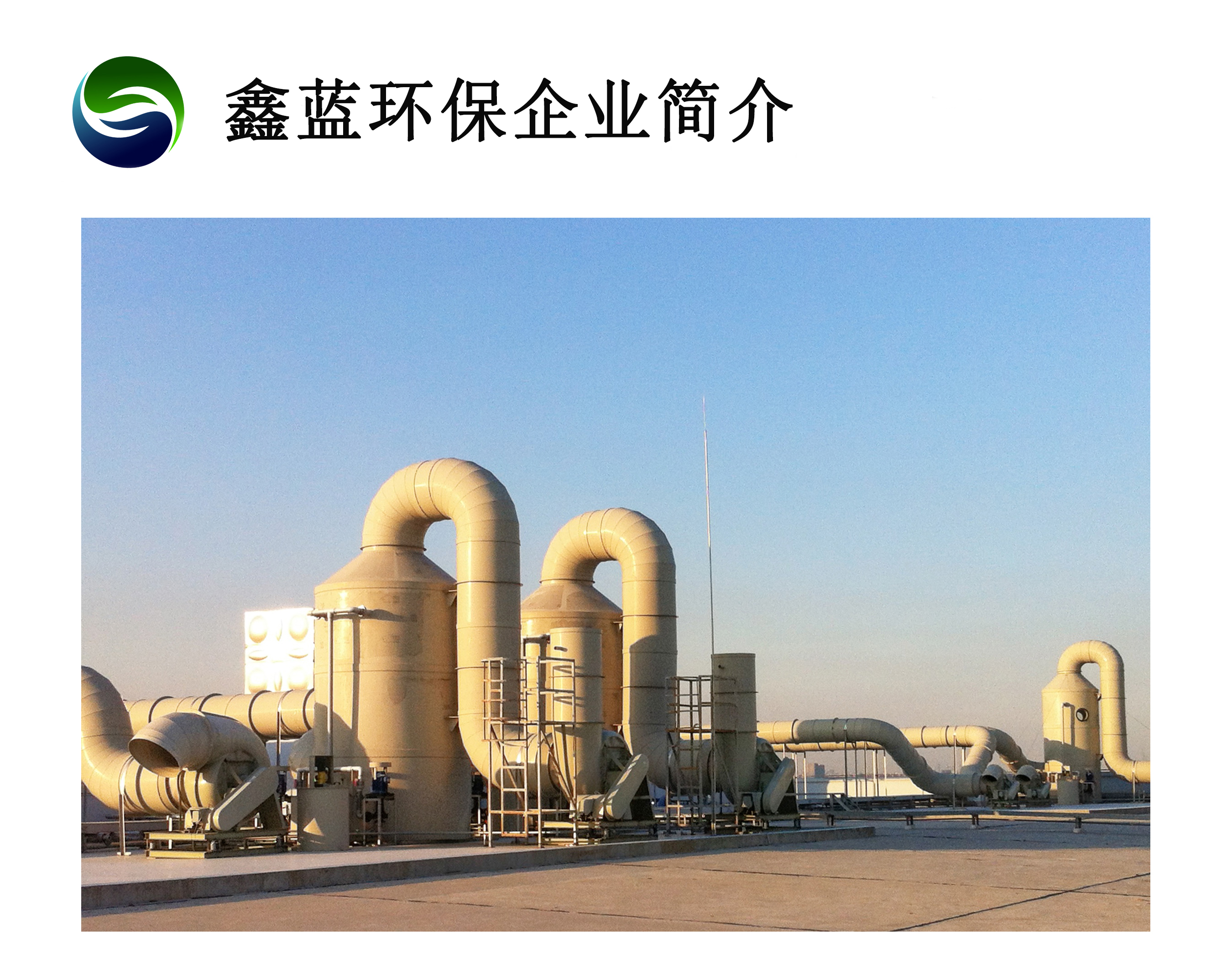 乐竞lejing(中国)环保简介