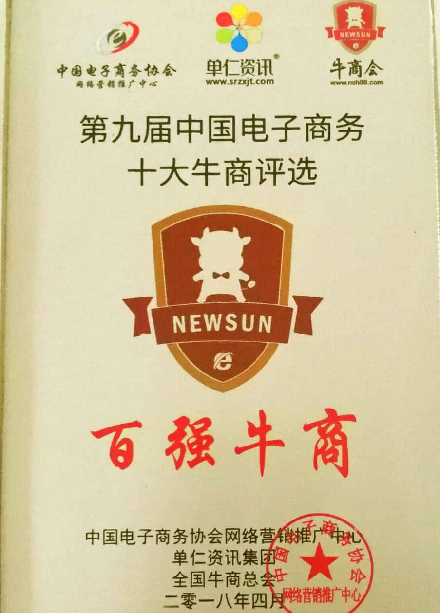 乐竞lejing(中国)环保百强牛商4