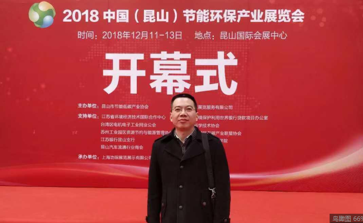 2018乐竞lejing(中国)环保季总参加昆山节能环保展览会图1