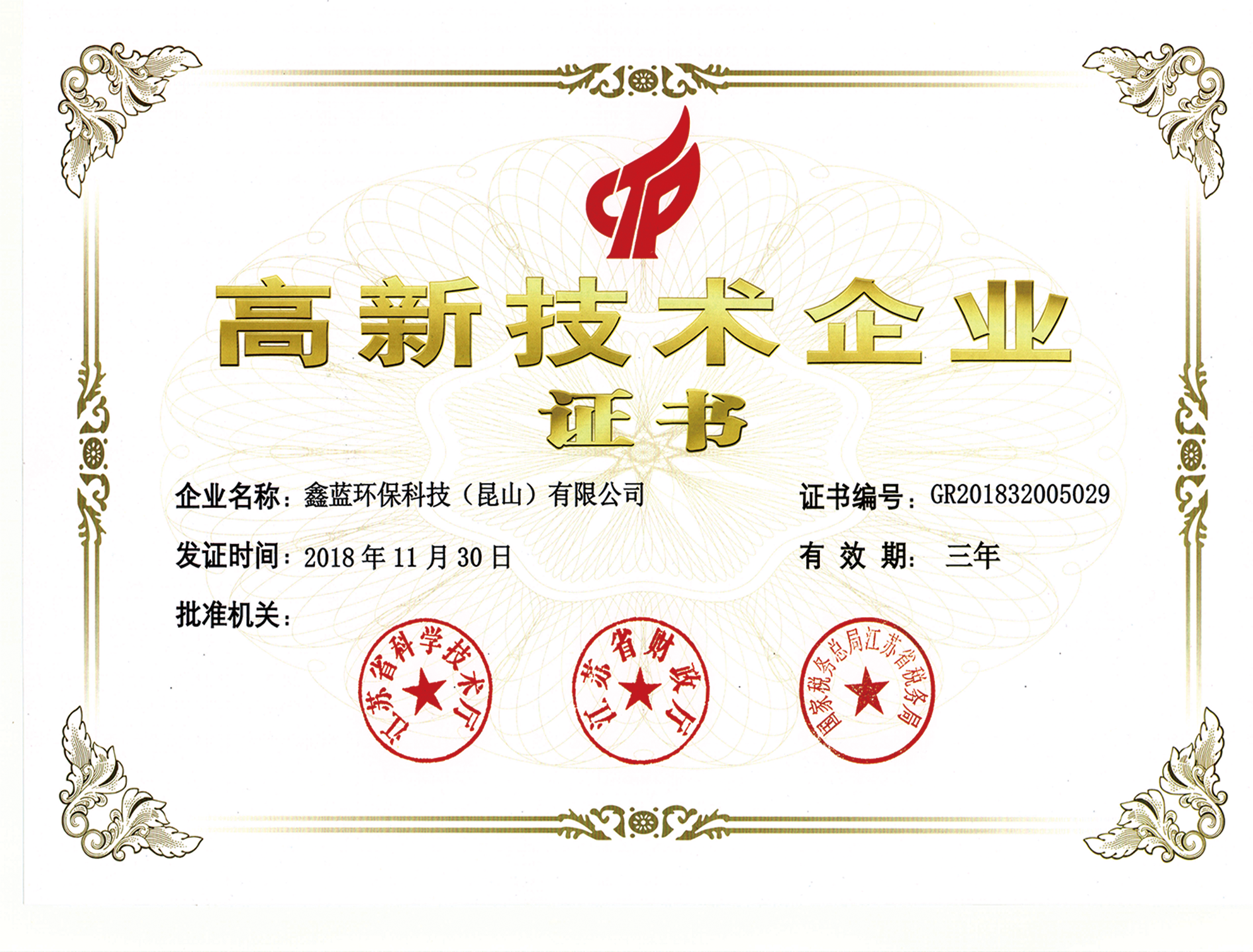 乐竞lejing(中国)环保国家高新技术企业证书