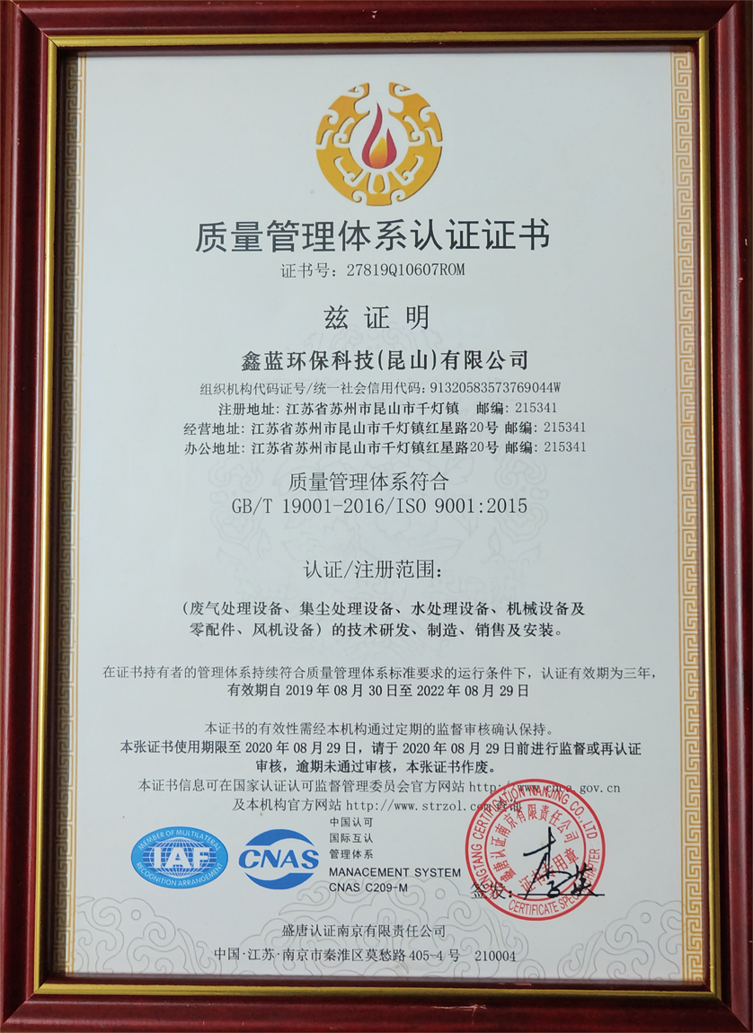 乐竞lejing(中国)环保质量管理荣誉证书
