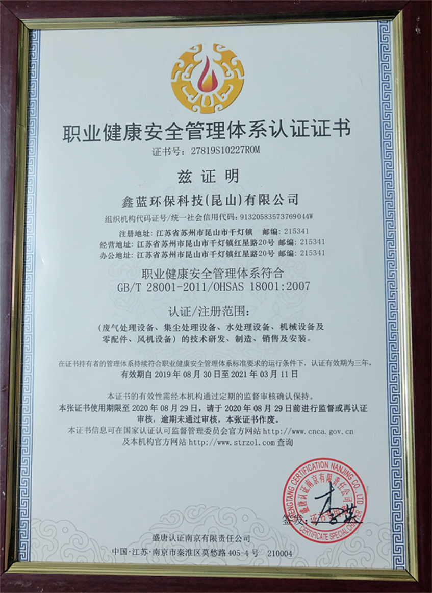 乐竞lejing(中国)环保职业健康管理荣誉证书