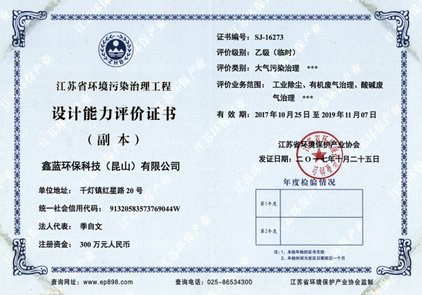 乐竞lejing(中国)环保乙级设计资质