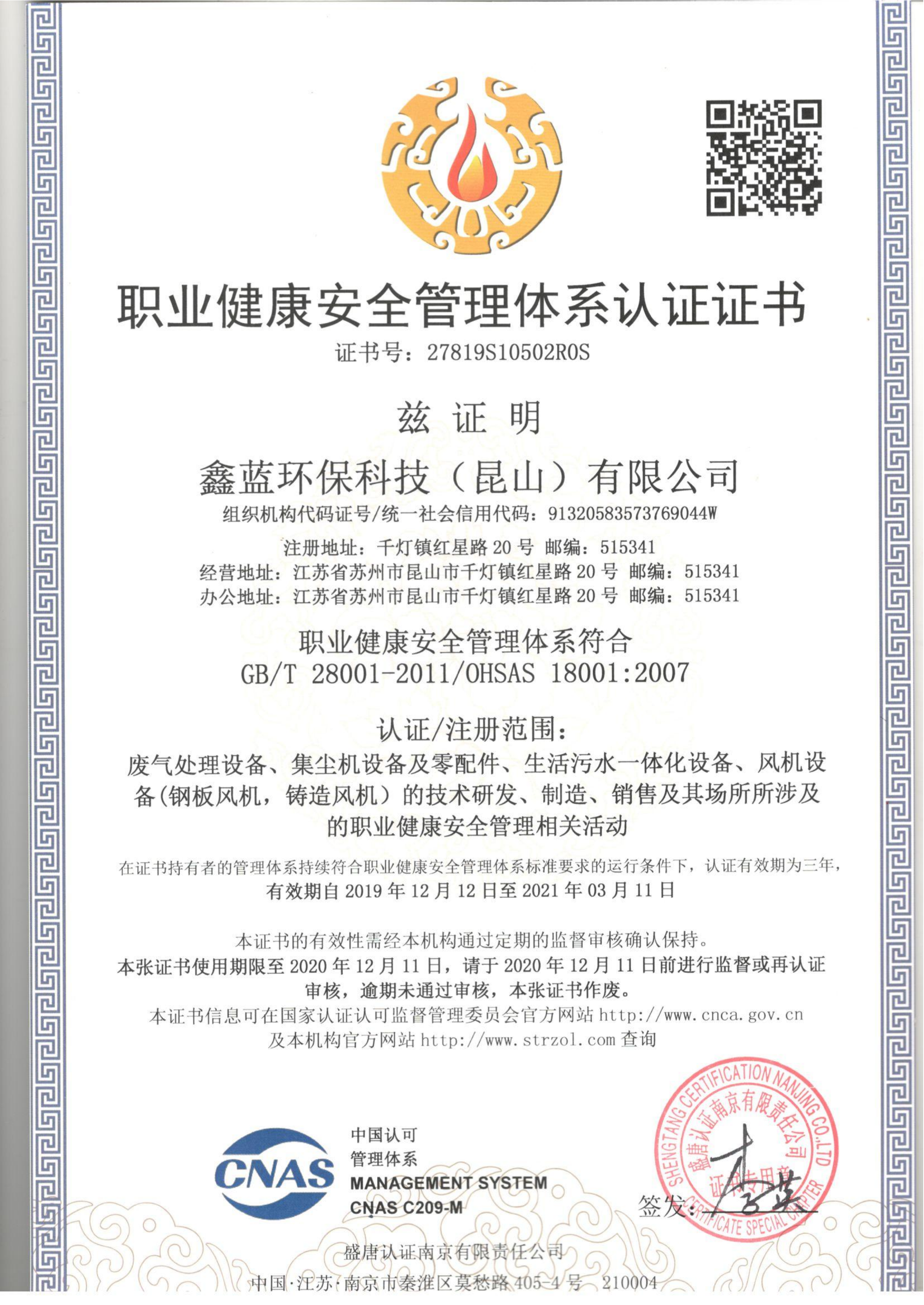 乐竞lejing(中国)环保职业健康安全管理体系认证证书