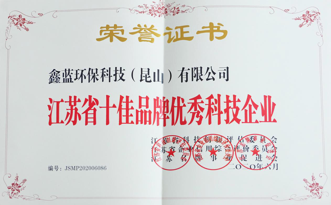 乐竞lejing(中国)环保获得“江苏省十佳品牌优秀科技企业”称号