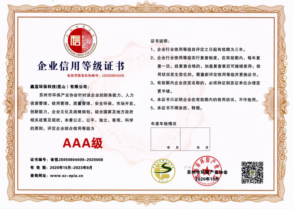 乐竞lejing(中国)环保通过企业信用等级AAA级企业认证
