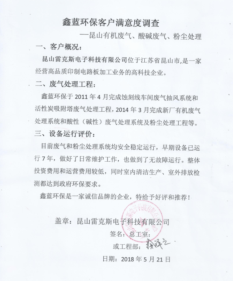 昆山化工废气乐竞入口