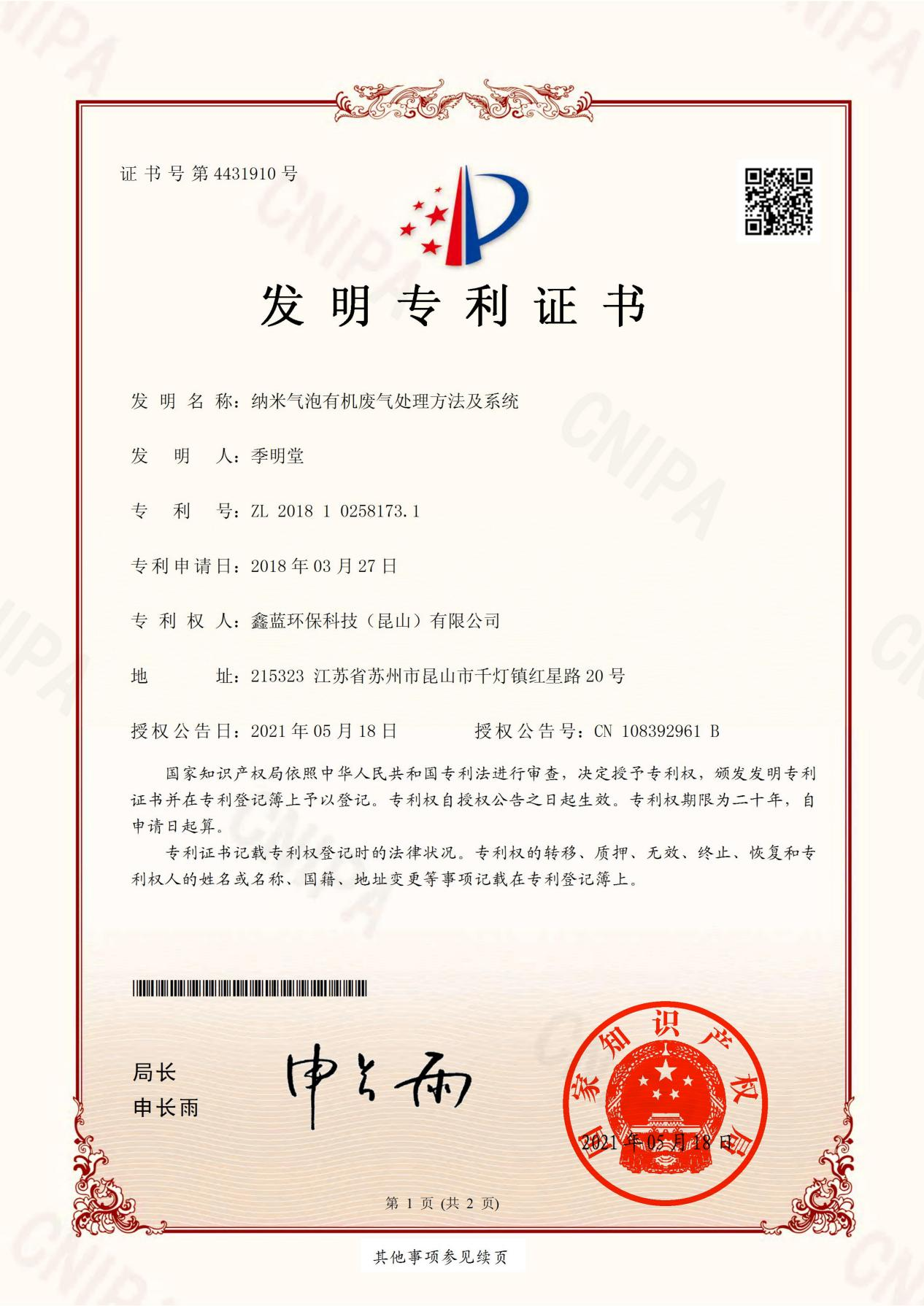 有机废气乐竞入口
