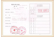 乐竞lejing(中国)电子税务登记证