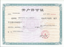乐竞lejing(中国)环保开户许可证